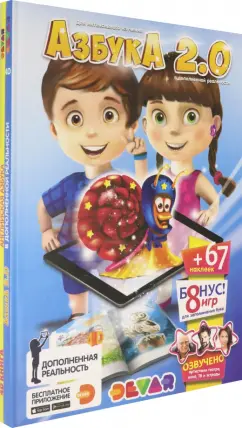 Азбука 2.0. Английская азбука. 4D Энциклопедия. Комплект из 2-х книг