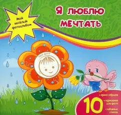 Юлия Юга: Я люблю мечтать
