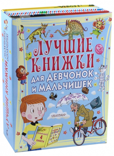 Успенский, Токмакова: Лучшие книжки для девчонок и мальчишек