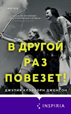 Джонсон Клэйборн: В другой раз повезет!