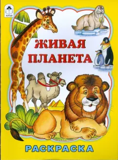 Татьяна Коваль: Живая планета