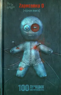 Зарисовка О (белая книга)