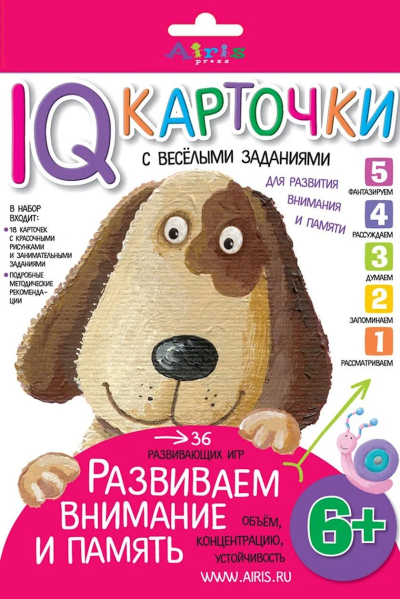 Куликова Е. Н.: Карточки с веселыми заданиями. Развиваем внимание и память 6+
