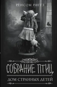 Ренсом Риггз: Собрание птиц