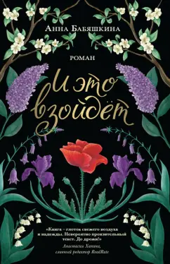 Анна Бабяшкина: И это взойдёт