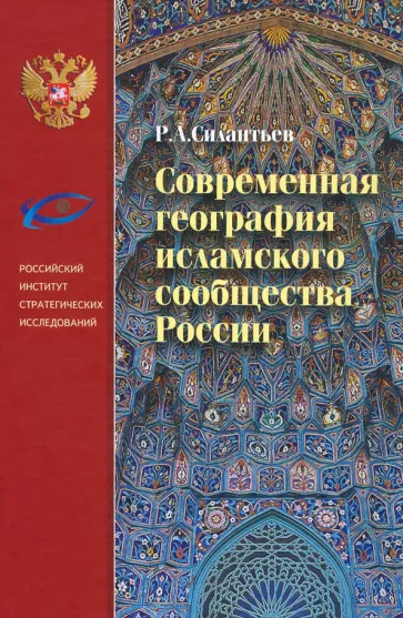 Роман Силантьев: Современная география исламского сообщества России