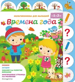 Белино, Бомон: Времена года