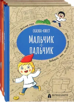 Мария Третьякова: Сказка-квест. Комплект из 3-х книг