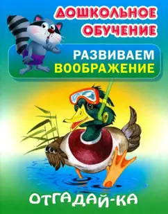 Наталья Томилина: Отгадай-ка