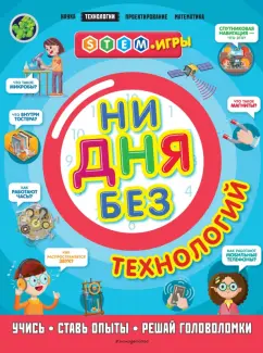 Нэнси Дикманн: Ни дня без технологий