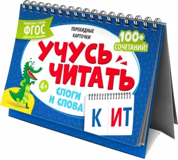 Перекидные карточки Слоги и слова