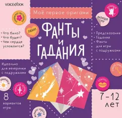 Фанты и гадания с наклейками. Для детей 7-12 лет