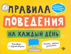 Александр Толмачев: Правила поведения на каждый день