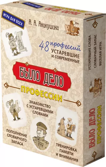Алла Аникушина: Было дело. Профессии