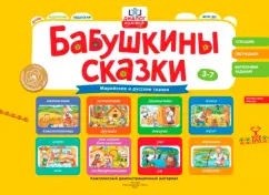 Игнатова, Игнатьева, Илларионов: Бабушкины сказки. Марийские и русские сказки. ФГОС ДО