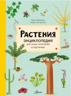 Тереза Немцова: Растения