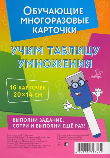 Валентина Крутецкая: Учим таблицу умножения