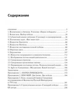 Вячеслав Летуновский: Стратегия Победного Потока