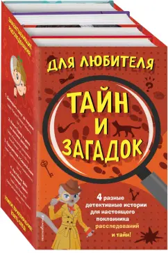 Эдж, Харрис, Гриффитс: Комплект "Для любителя тайн и загадок"