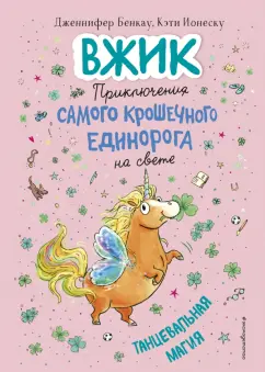 Дженнифер Бенкау: Танцевальная магия