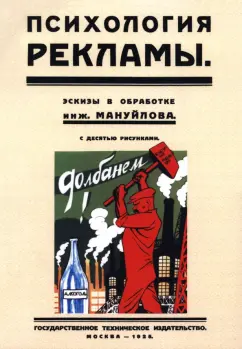 Психология рекламы