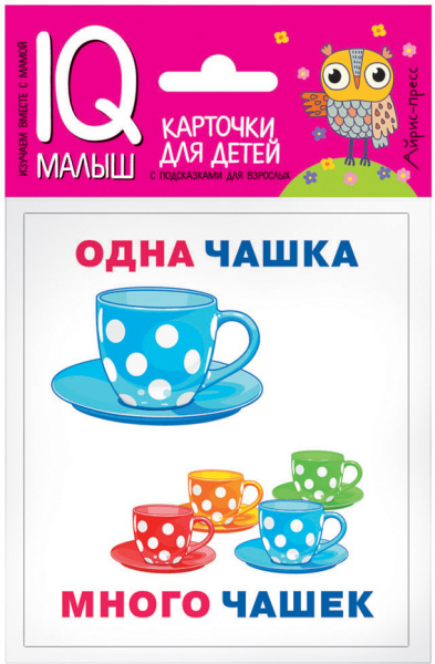 -: Умный малыш. Один-много. Набор карточек для детей.