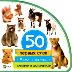 Мария Жученко: Мама и малыш. Смотрим и запоминаем