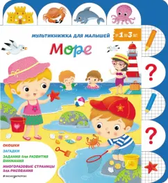 Белино, Бомон: Море