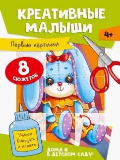 Креативные малыши. Первые картинки