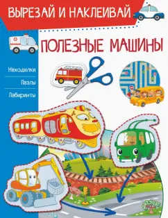 Ирина Попова: Полезные машины