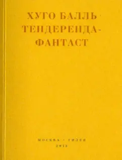 Хуго Балль: Тендеренда-Фантаст