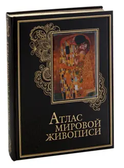 Нина Геташвили: Атлас мировой живописи