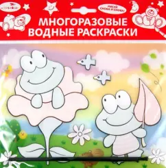 Водная раскраска "Лягушата" (AP-4001G)