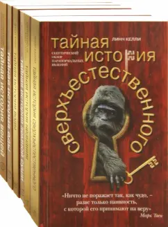 Образцов, Савин, Келли: Тайная история. Комплект из 6-ти книг