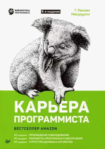 Макдауэлл Лакман: Карьера программиста