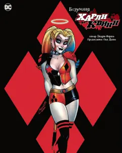 Эндрю Фараго: Безумная Харли Квинн