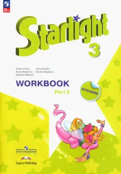 Баранова, Мильруд, Копылова: Английский язык. 3 класс. Углубленный уровень. Рабочая тетрадь. В 2-х частях. Часть 2. ФГОС