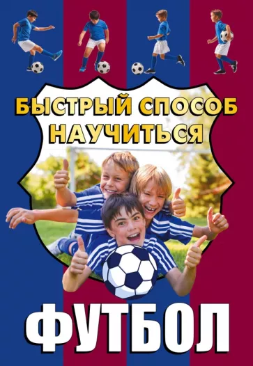 Шпаковский, Петров: Футбол