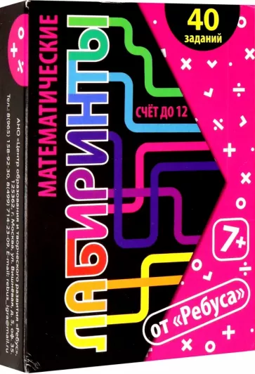 Татьяна Барчан: Математические лабиринты и ребусы, 20 карточек