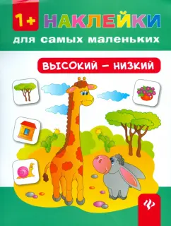Ольга Конобевская: Высокий - низкий