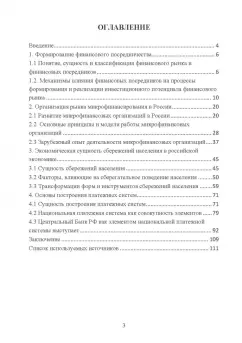 Светлана Буханцева: Развитие финансового рынка и финансовых организаций. Монография