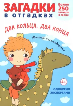 Сергей Савушкин: Загадки в отгадках. Два кольца, два конца