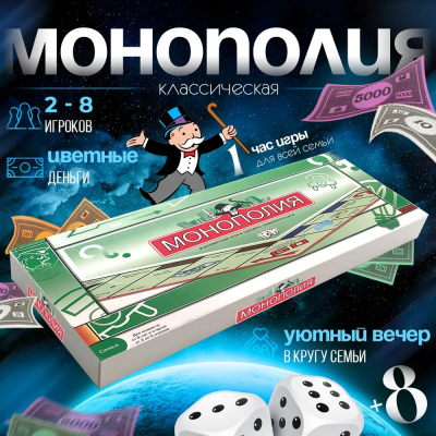 Настольная игра Монополия классическая