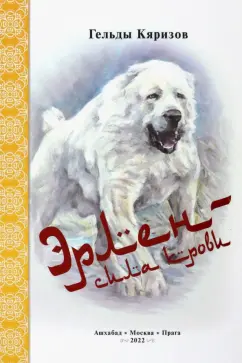 Гельды Кяризов: Эрлен - сила крови