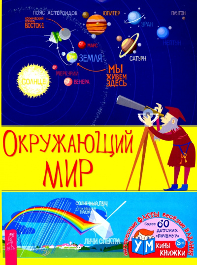 Ксения Евдокимова: Окружающий мир