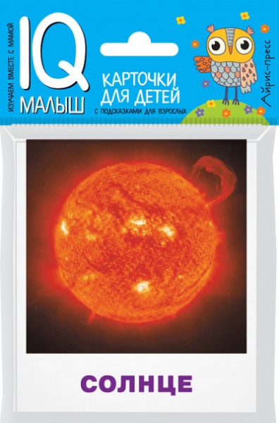 Доронина Г.В.: Умный малыш. Небесные тела. Набор карточек для детей.
