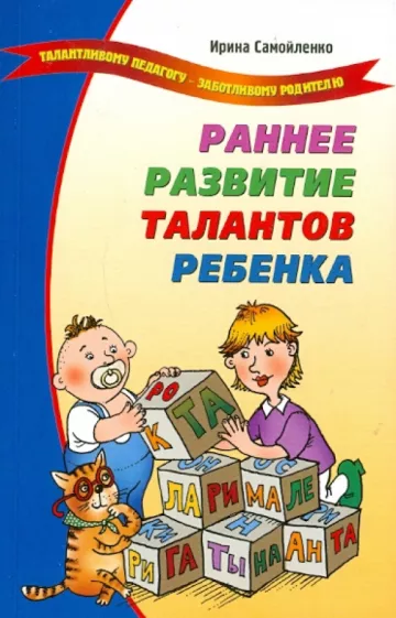 Ирина Самойленко: Раннее развитие талантов ребенка