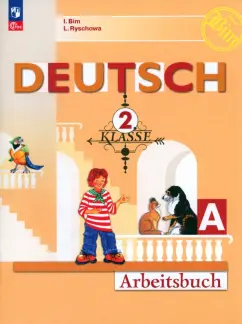 Бим, Рыжова: Немецкий язык. 2 класс. Рабочая тетрадь. Часть А. ФГОС