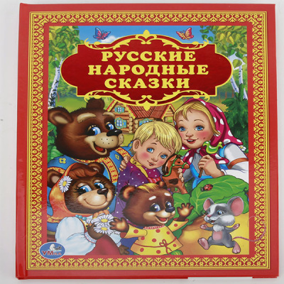 : Русские народные сказки. Золотая классика. Твердый переплет. 198х255мм. 96 стр. Умка в кор.12шт
