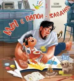 Ксения Валаханович: Мы с папой - заодно!